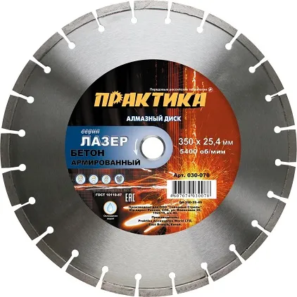 Диск алмазный ПРАКТИКА 350 