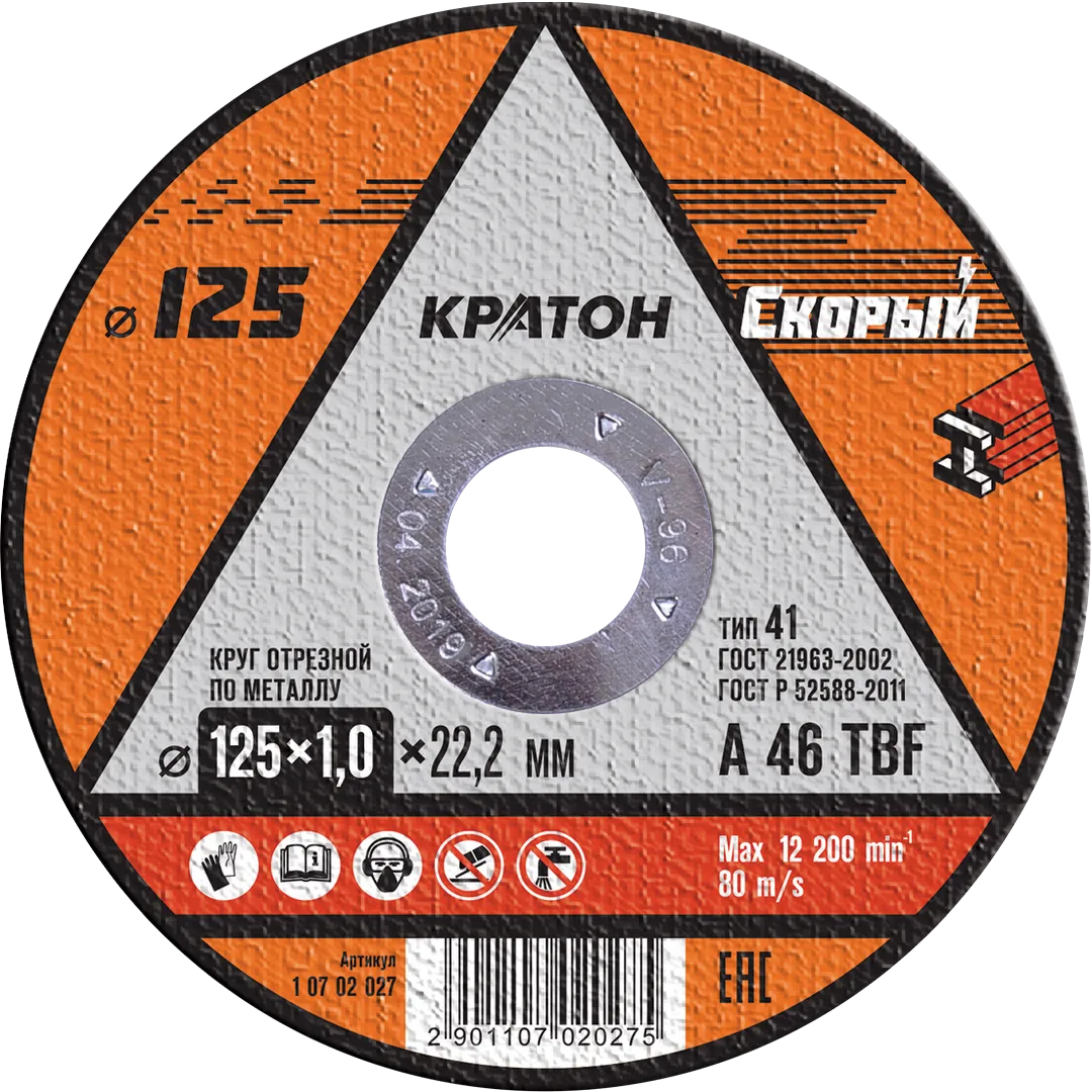 Круг отрезной по металлу 125х1,0х22,2 