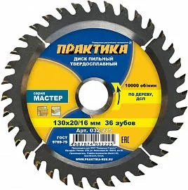 Диск пильный 130х20/16мм 36 зуб по дереву Практика