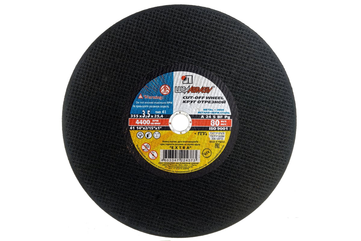 Круг отрезной по металлу 355х3,5х25,4 Луга есть в наличии оптом и в розницу по низким ценам