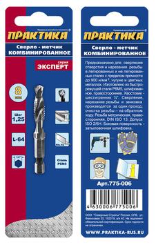 метчик практика сверло