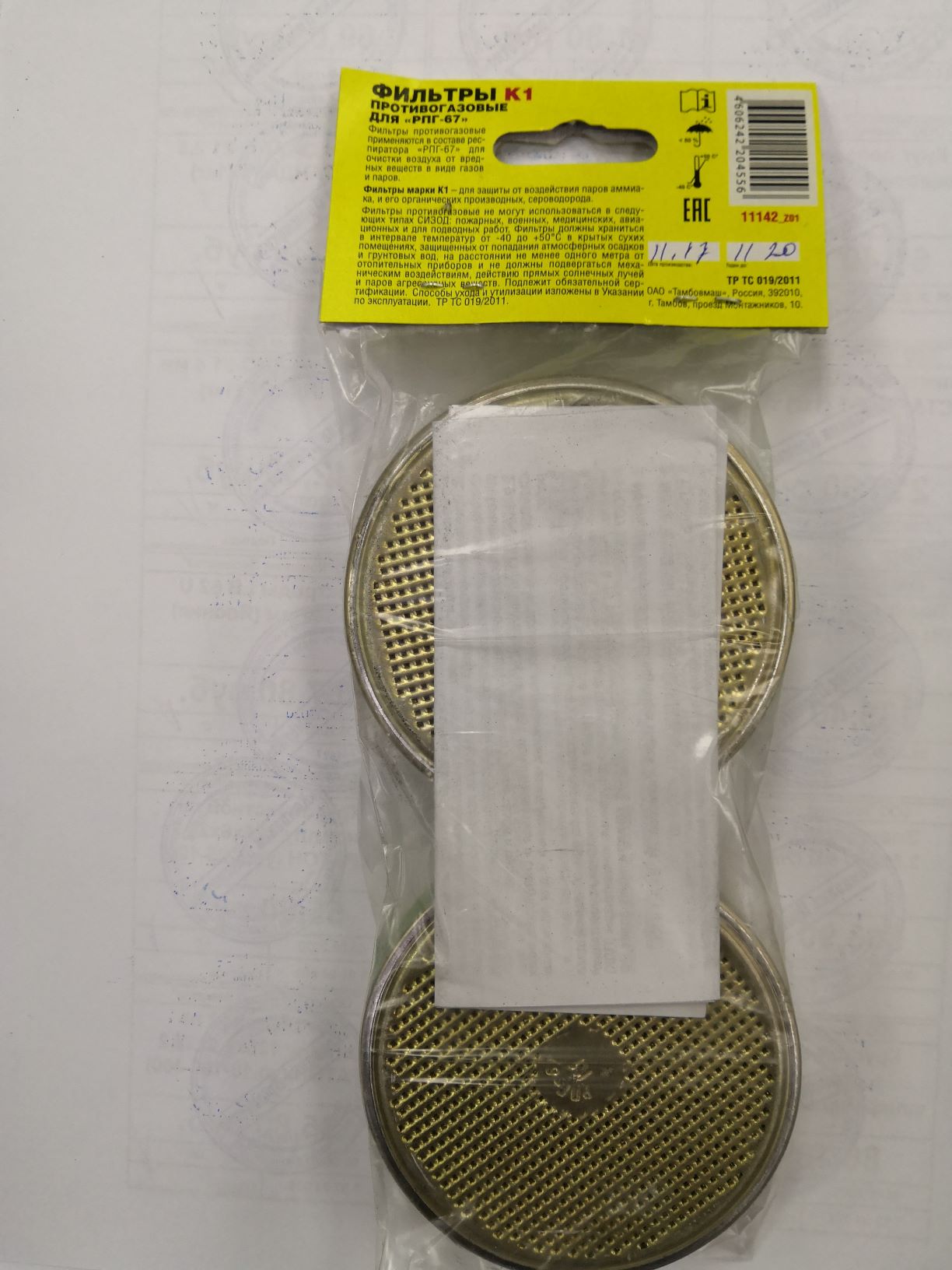 фильтр для РПГ67 К1 тыл