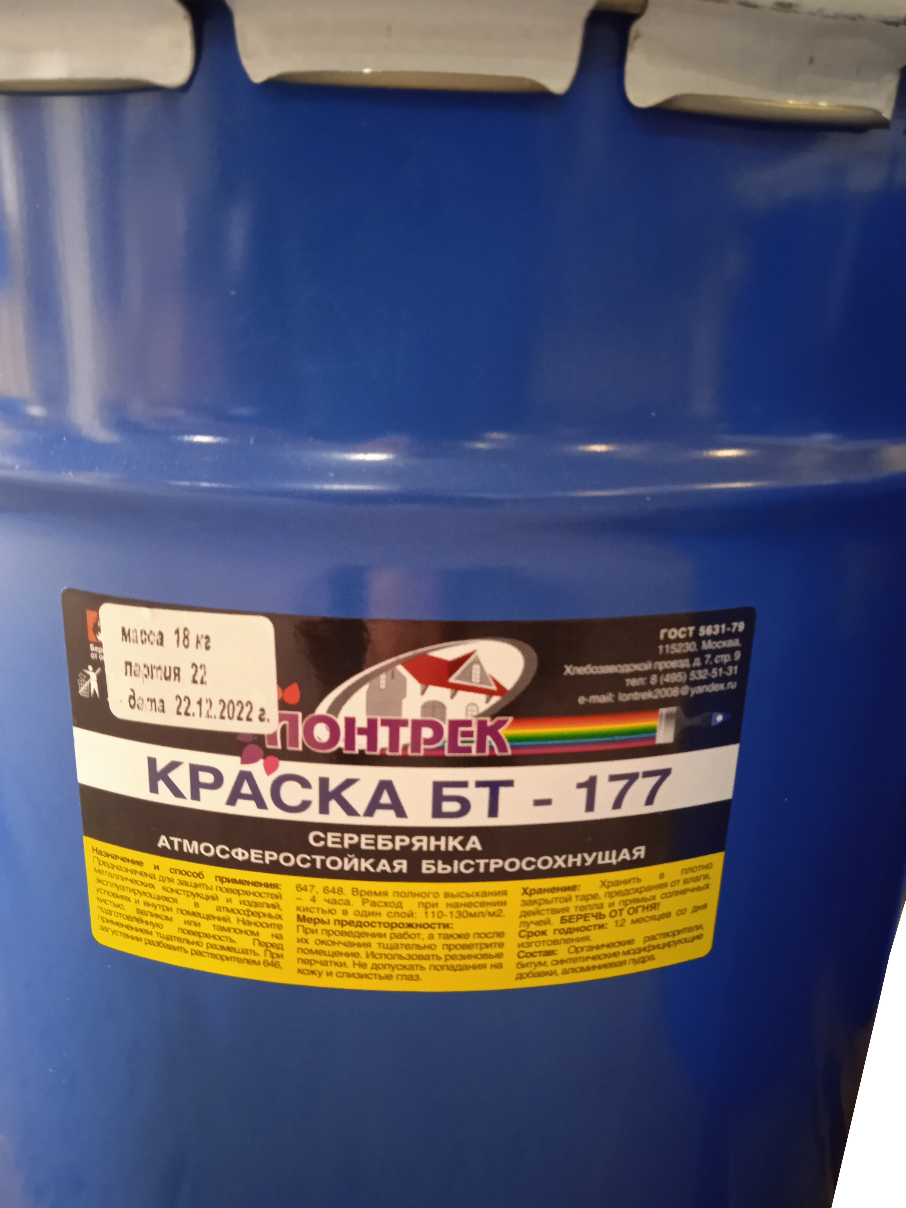 Краска серебрянная БТ-177 (18кг) 2 Краска серебрянная БТ-177 (18кг) 2