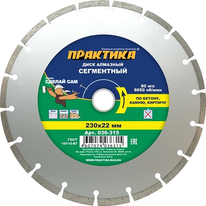 Диск отрезной по бетону кирпичу камню