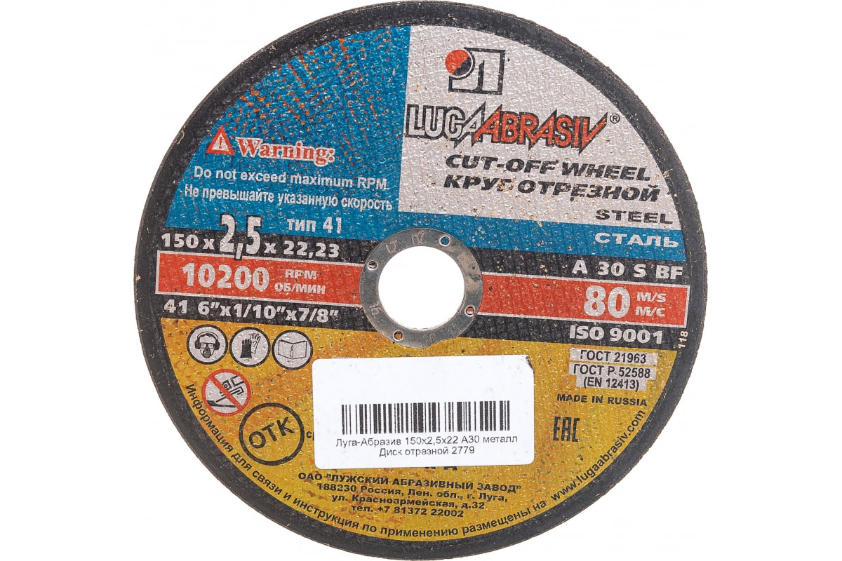 Круг отрезной по металлу 150х2,5х22 Луга есть на складе низкаяцена оптом и в розницу Круг отрезной по металлу 150х2,5х22 Луга есть на складе низкаяцена оптом и в розницу