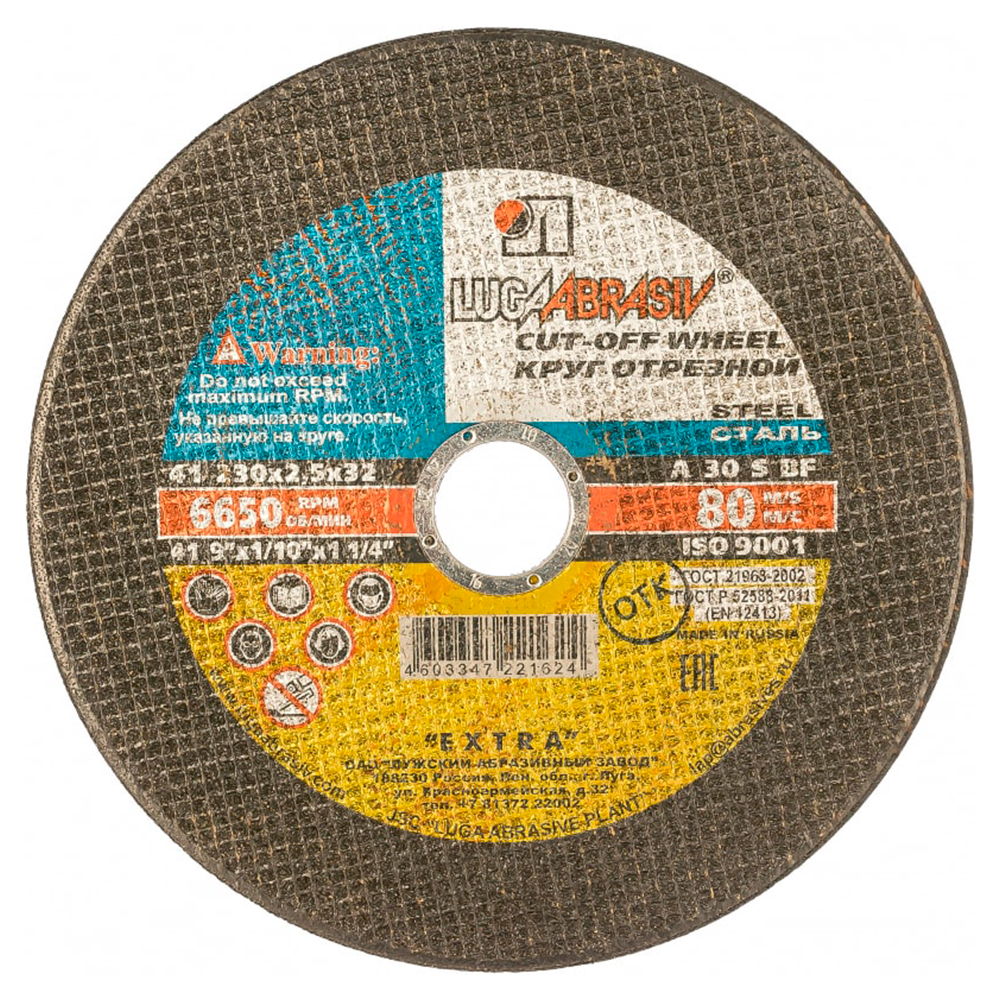 Круг отрезной по металлу 230х2,5х32 Луга