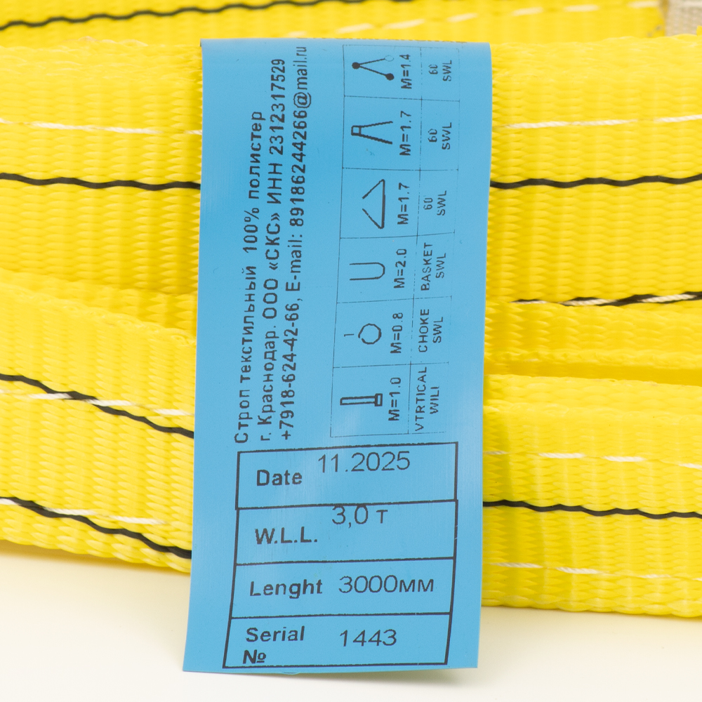 Строп текстильный СТПЛ 3т/3м