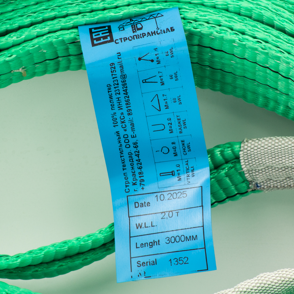 Строп текстильный СТПЛ 2т/3м