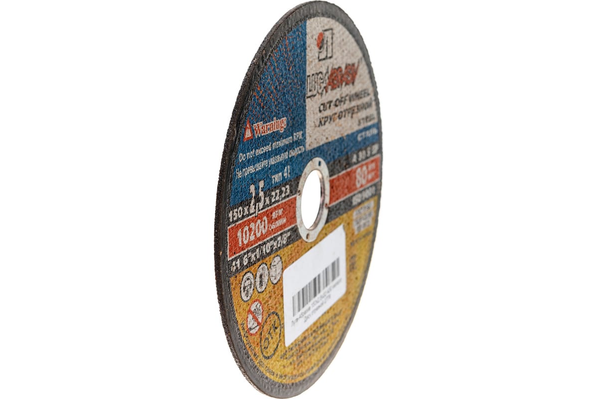 Круг отрезной по металлу 150х2,5х22 Луга 1 Круг отрезной по металлу 150х2,5х22 Луга 1