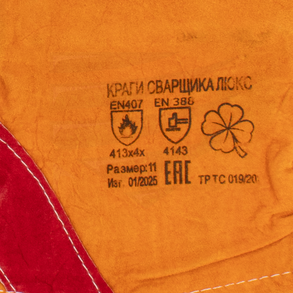 Перчатки сварщика Краги спилковые утепленные Русские Львы (желтые) СИБИРЬ