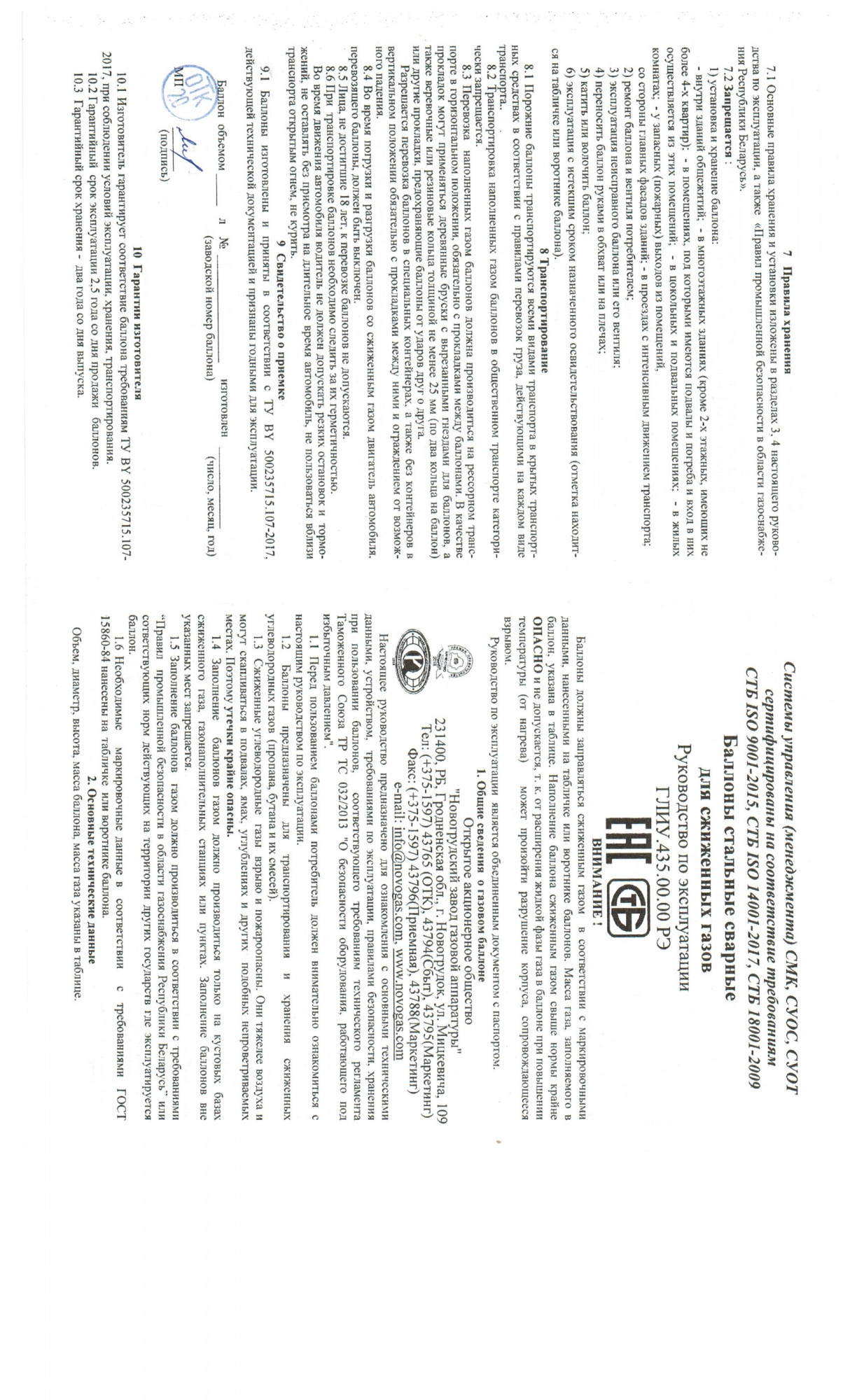 паспорт на баллон пропановый