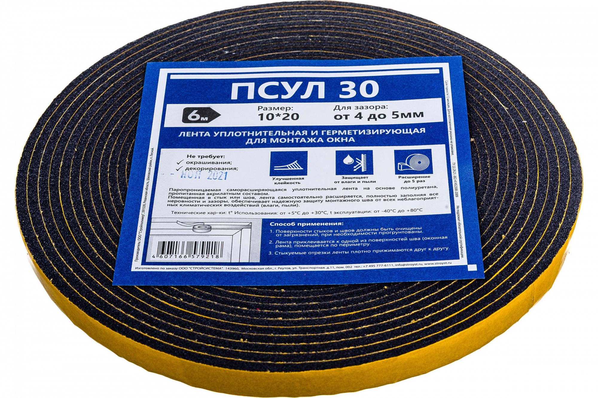 купить ленту уплотнительную