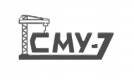 СМУ-7 (Строительно-монтажное управление) СМУ-7 (Строительно-монтажное управление)