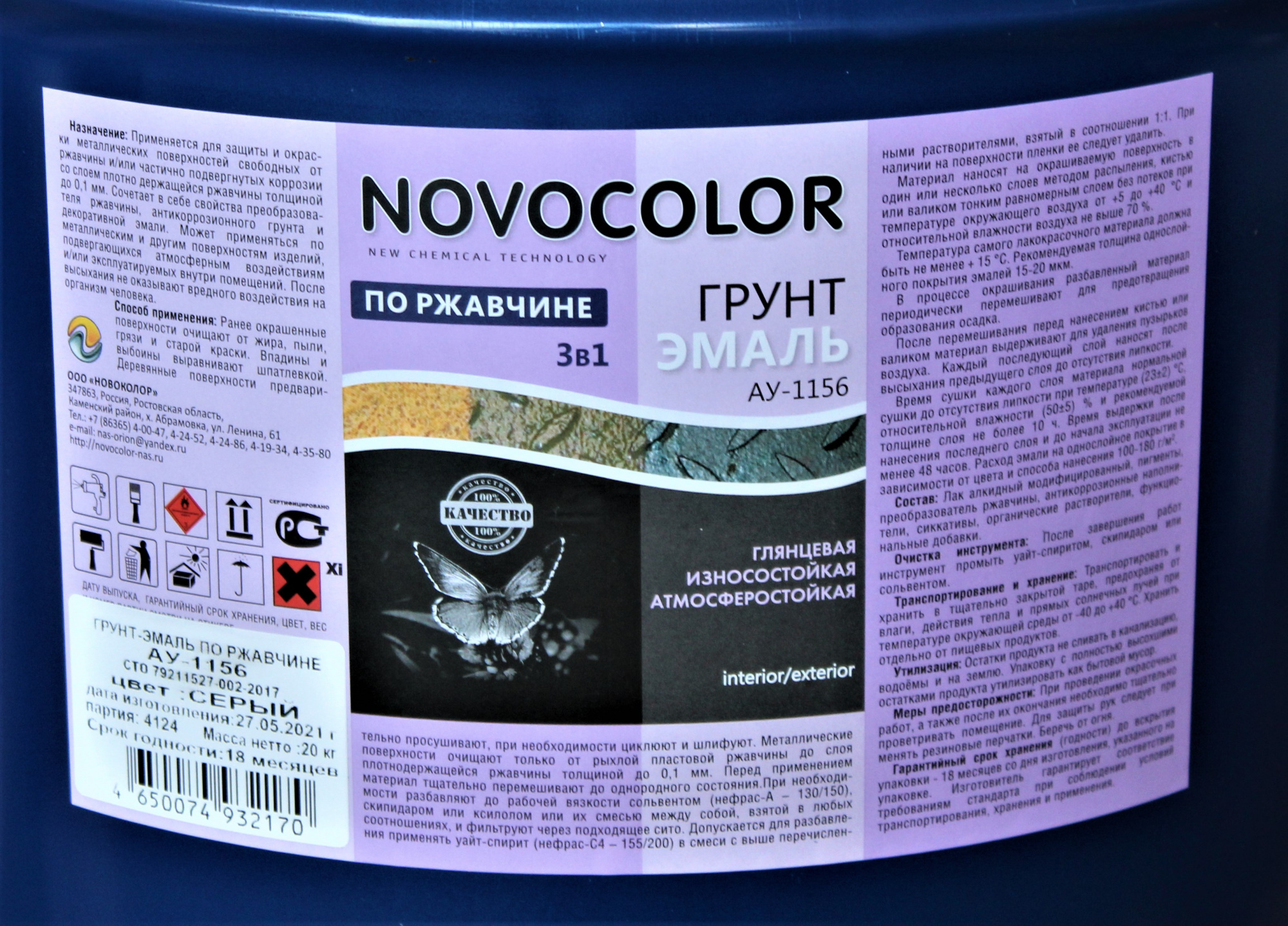 грунтовка цвет серый